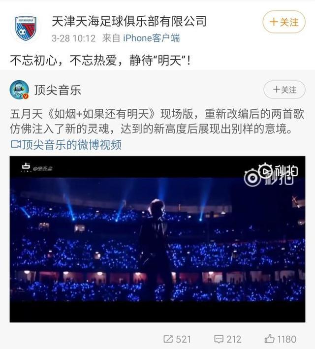 天津天海突然更博：静待“明天”！随后回应：失误