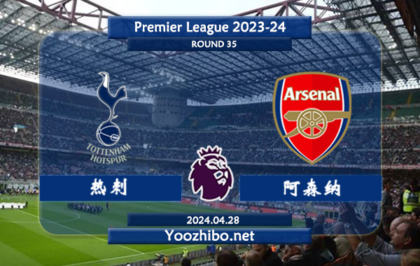 热刺vs阿森纳赛事前瞻分析：阿森纳客场能力实际不错