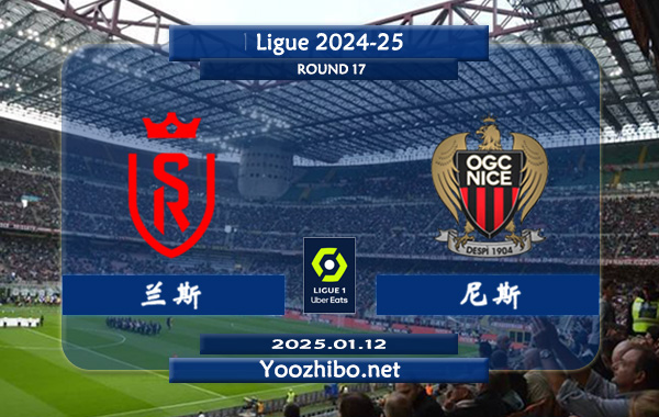 兰斯vs尼斯赛事前瞻分析：兰斯本赛季整体表现中规中矩