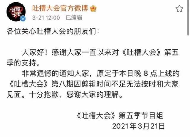 “吐槽大会”无法按时更新！疑因范志毅被篮协投诉？黄健翔发文给出答案