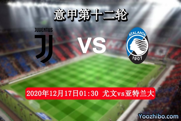 尤文图斯vs亚特兰大赛事前瞻分析：C罗领队尤文可高看一线