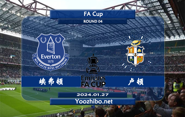 埃弗顿vs卢顿赛事前瞻分析：埃弗顿主场不败率高达80%