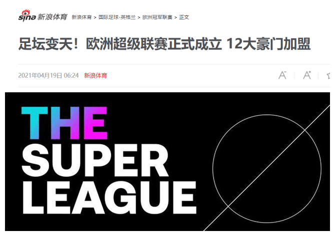 国际足联或介入！12支欧洲豪门另立山头，欧足联宣布封杀！