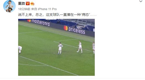 尤文耻辱性出局！C罗躲+被穿裆遭质疑，董路：潜在的一种“病态”