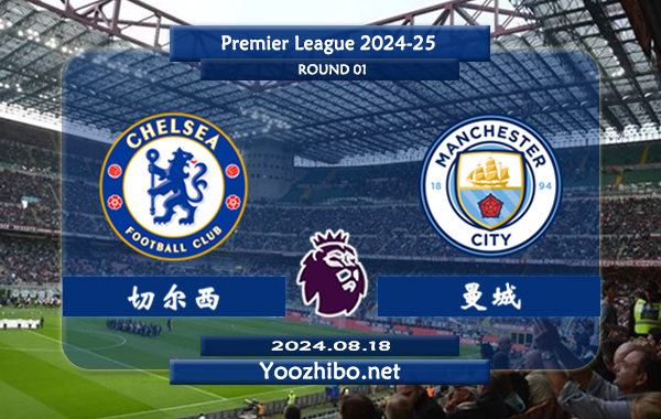 切尔西vs曼城赛事前瞻分析：曼城客场能力出色