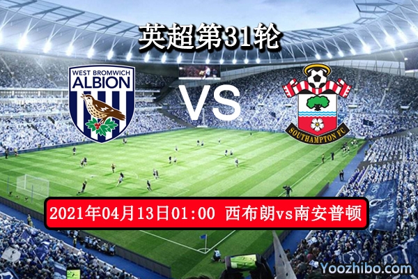 西布朗vs南安普顿赛事前瞻分析：西布朗保级希望渺茫