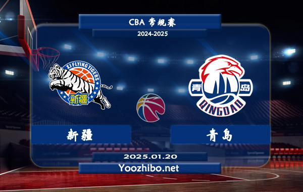 01月20日 CBA常规赛 新疆vs青岛直播前瞻分析