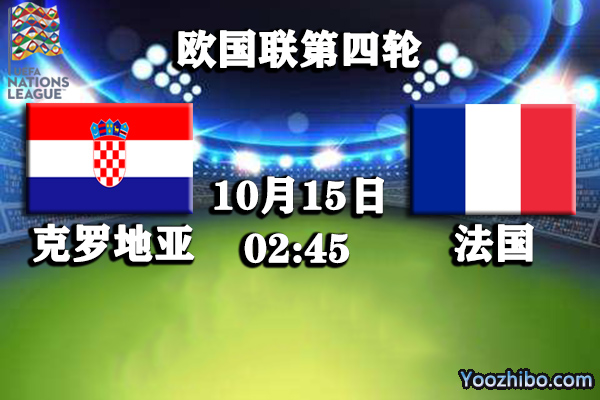 克罗地亚vs法国赛事前瞻分析：克罗地亚迎难而上有望取小分