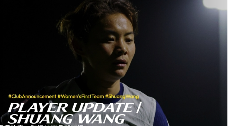 热刺官宣王霜转会，回归家乡球队，留洋之路画上句号？