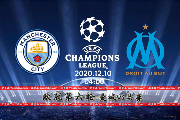 曼城vs马赛赛事前瞻分析：曼城利刃出鞘必定双杀马赛？