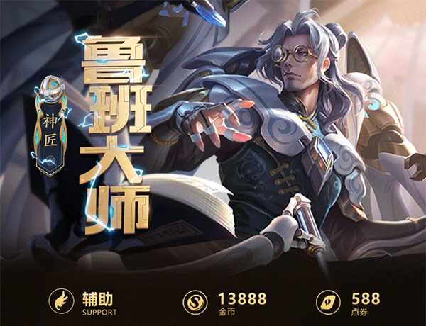 王者荣耀一图识英雄——神匠鲁班大师 超强机动制霸峡谷