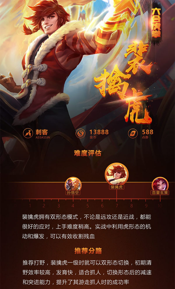 王者荣耀一图识英雄——六合虎拳裴擒虎 以双形态应万变