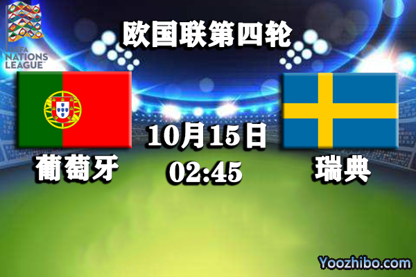 葡萄牙vs瑞典赛事前瞻分析：C罗确诊新冠瑞典首胜机率变大