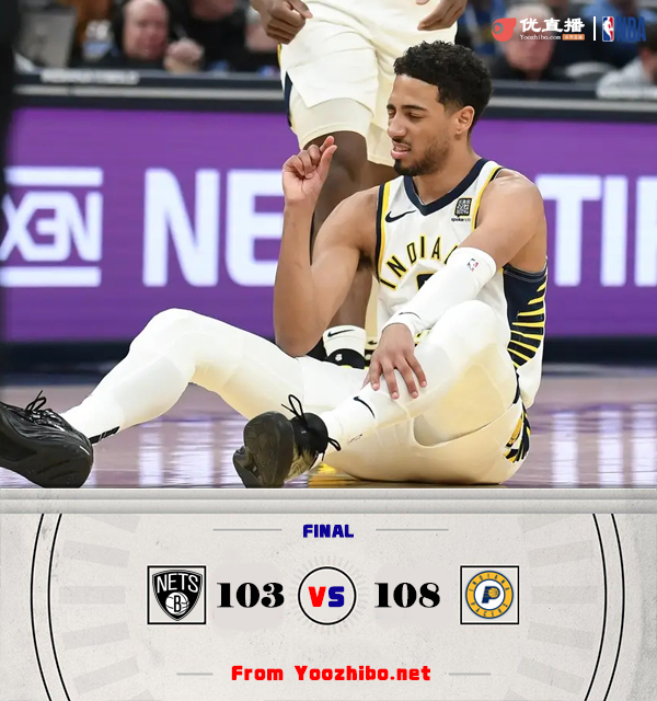 步行者108-103再胜篮网 末节21-2差点被翻盘！西卡抛投收比赛