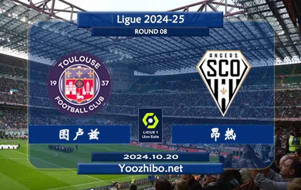 图卢兹vs昂热赛事前瞻分析：图卢兹比赛球不少