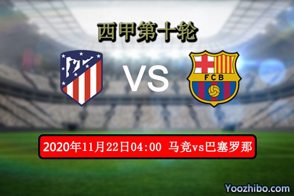 马竞vs巴萨赛事前瞻分析：马竞攻防俱佳梅西能否救主？