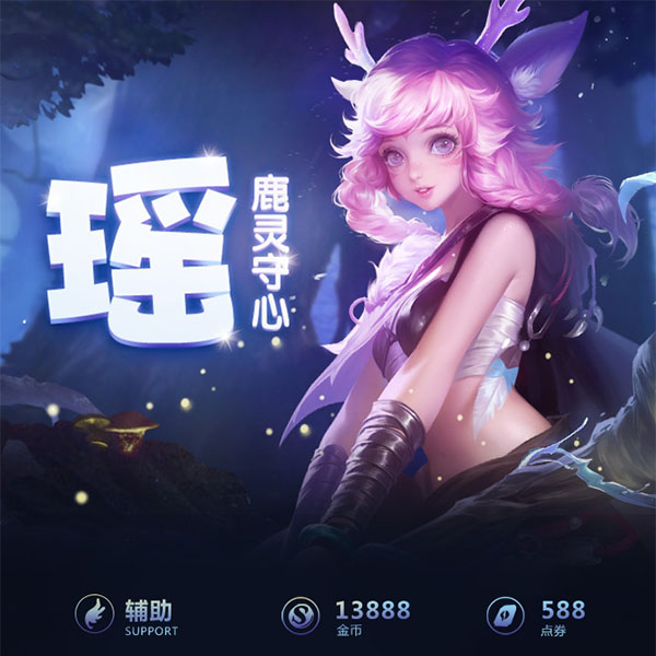 王者荣耀一图识英雄——鹿灵守心瑶 最强辅助强势来袭