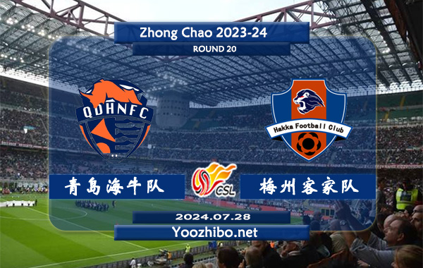 青岛海牛队vs梅州客家队赛事前瞻分析：青岛海牛比赛不缺球