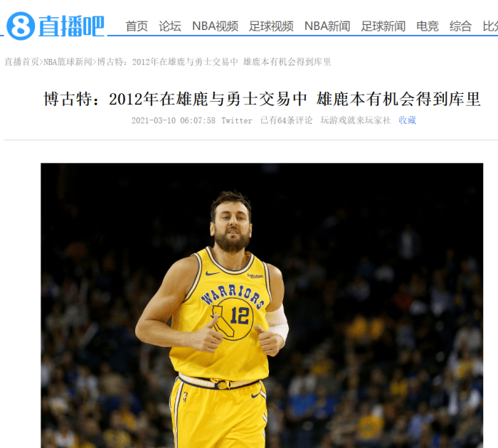 险改变历史！博古特：12年库里不是非卖品，若不是伤病他就去雄鹿了！