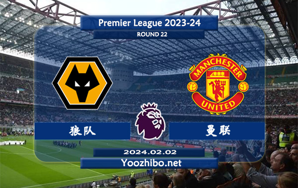 狼队vs曼联赛事前瞻分析：曼联近期有所回暖