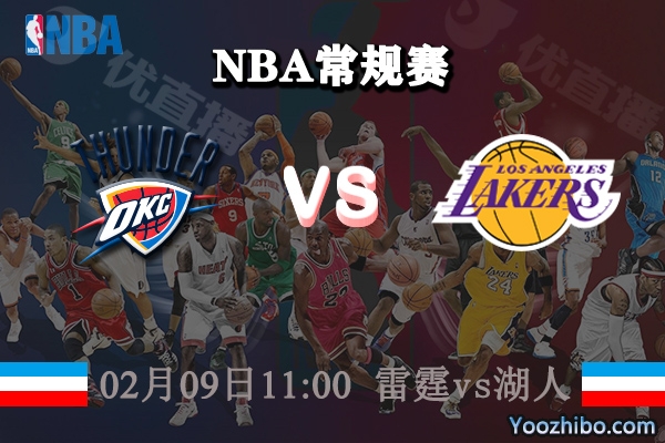 NBA常规赛 雷霆vs湖人直播前瞻分析