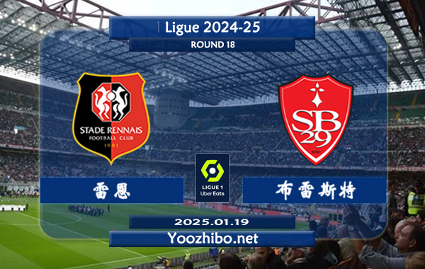 雷恩vs布雷斯特赛事前瞻分析：雷恩进攻尚可