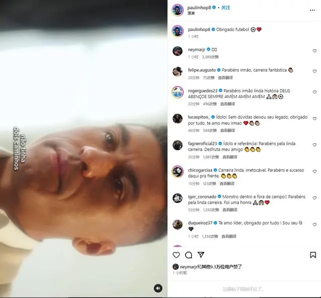 36岁保利尼奥挂靴！足球生涯谢幕，曾闪耀广州恒大