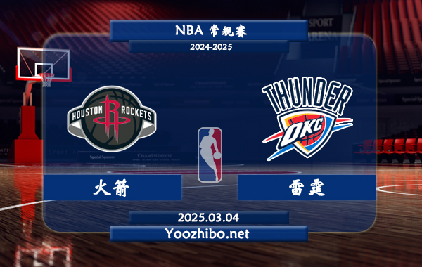 03月04日 NBA常规赛 火箭vs雷霆直播前瞻分析