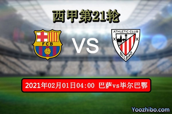 巴萨vs毕尔巴鄂赛事前瞻分析：梅西领衔新仇旧账一起算？