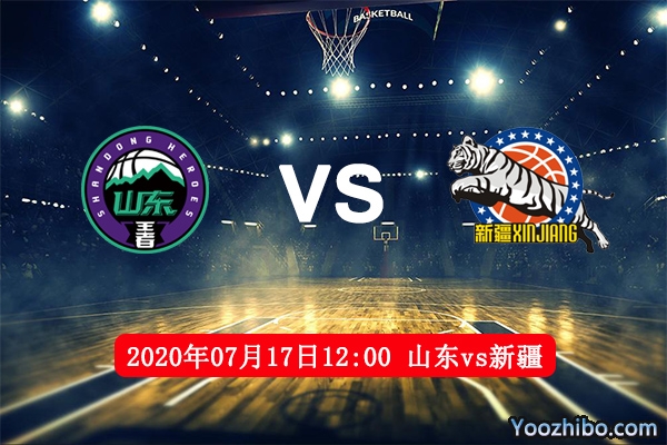 山东vs新疆赛事前瞻分析：新疆客场有望向7连胜进发
