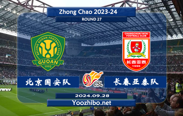 北京国安队vs长春亚泰队赛事前瞻分析：北京国安主场能力相当不错