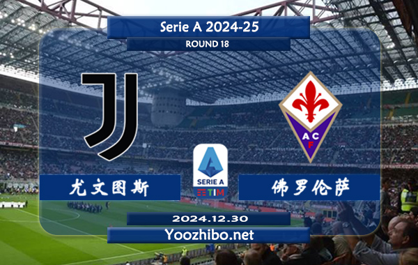 尤文图斯vs佛罗伦萨赛事前瞻分析：尤文图斯防守尚可