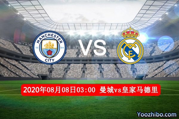 曼城vs皇马赛事前瞻分析：皇马拉莫斯停赛逆转更是雪上加霜