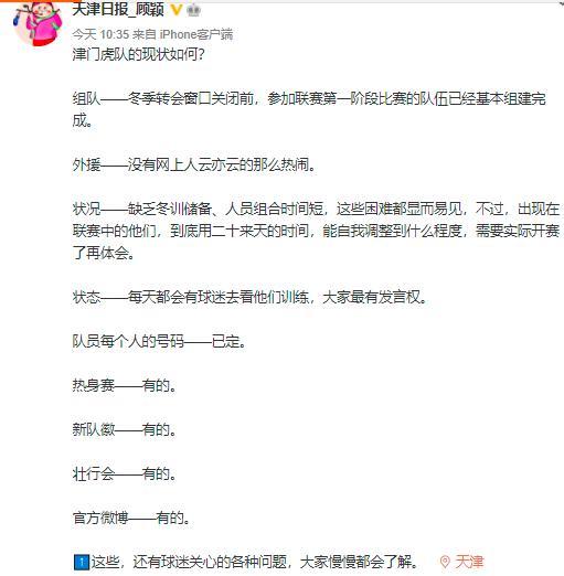 记者：津门虎基本组建完成，球队的困难显而易见