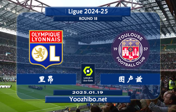 里昂vs图卢兹赛事前瞻分析：里昂进攻走稳