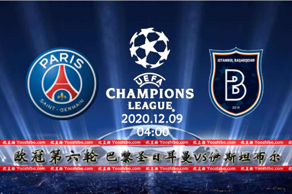 巴黎圣日耳曼vs伊斯坦布尔赛事前瞻分析：大巴黎状态稳定出线不是问题