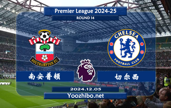 南安普顿vs切尔西赛事前瞻分析：切尔西状态不俗