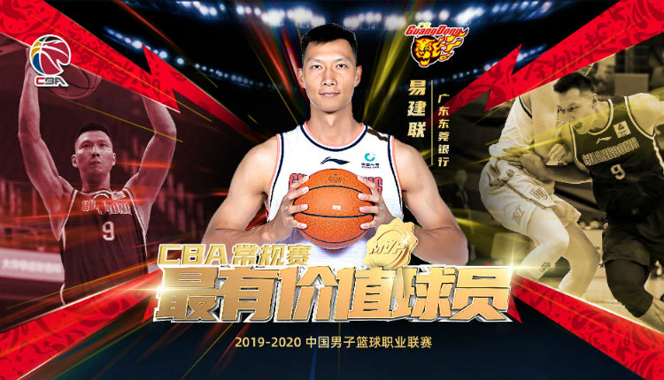 2019/20赛季CBA常规赛MVP：易建联生涯第五次当选