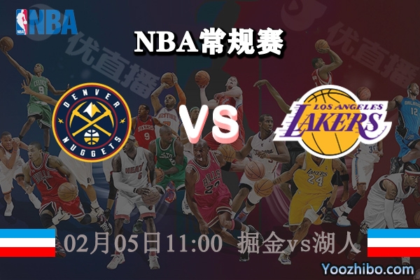 NBA常规赛 掘金vs湖人直播前瞻分析