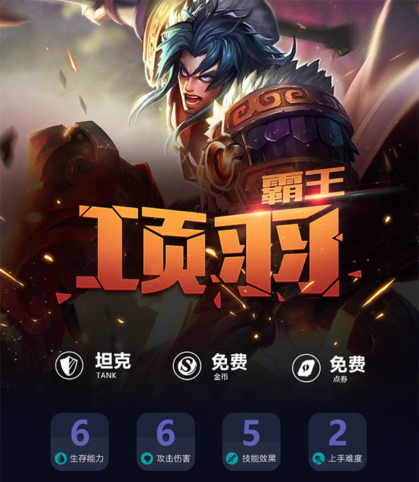 王者荣耀一图识英雄——霸王觉醒项羽 能抗能打不屈斗士