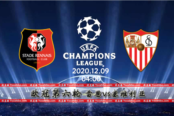 雷恩vs塞维利亚赛事前瞻分析：塞维利亚后劲十足有望双杀对手