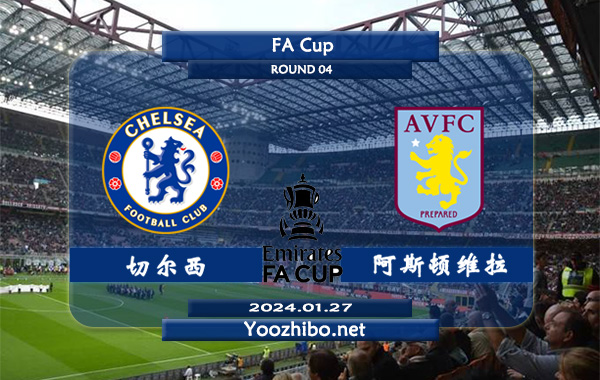 切尔西vs阿斯顿维拉赛事前瞻分析：切尔西主场胜率高达70%