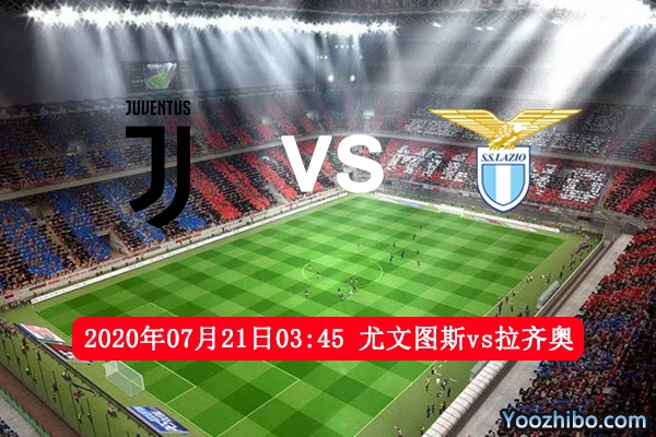 尤文图斯vs拉齐奥赛事前瞻分析：金靴之争带来争冠悬念