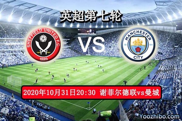 谢菲尔德联vs曼城首发：曼城无锋阵，德布劳内先发；布鲁斯特首发