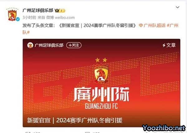 广州队官方：萨达乌斯卡斯、阿雷格里亚、贝尼亚罗萨等4名新援加盟