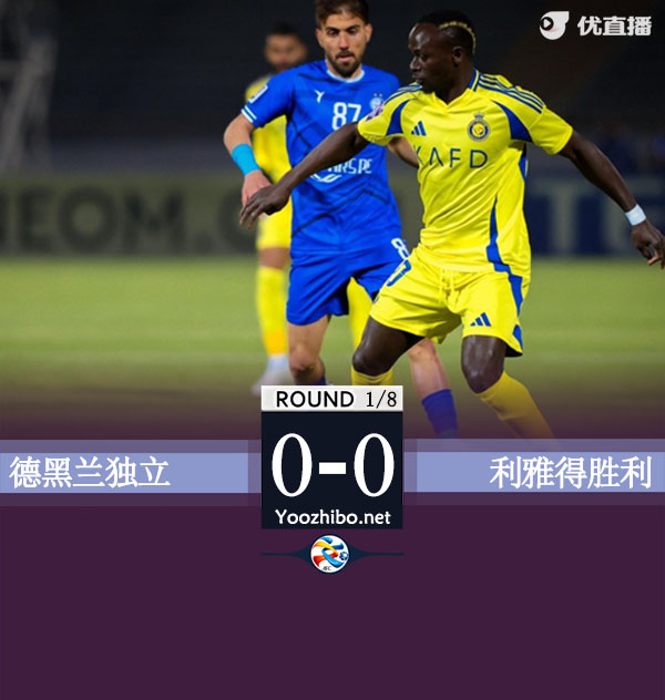 胜利0-0德黑兰独立 杜兰中柱+屡失良机C罗缺阵