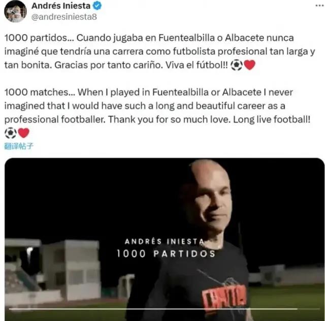 里程碑：伊涅斯塔完成了职业生涯的第1000次出场