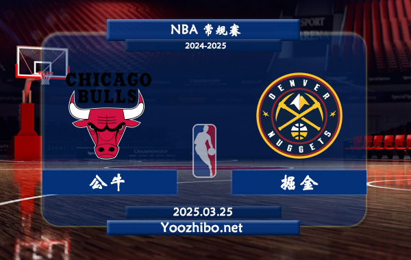 03月25日 NBA常规赛 公牛vs掘金直播前瞻分析