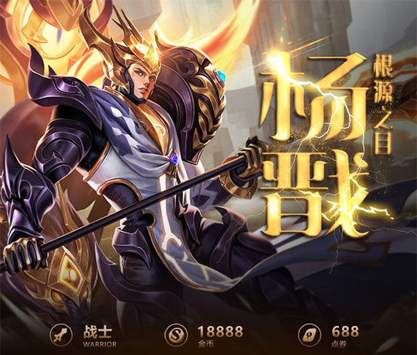 王者荣耀一图识英雄——天目神将杨戬 远程消耗强势开团