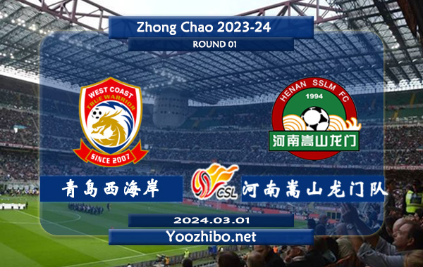 青岛西海岸队vs河南嵩山龙门队赛事前瞻分析：河南嵩山龙门队主强客弱明显